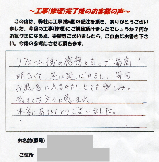 お客様の声
